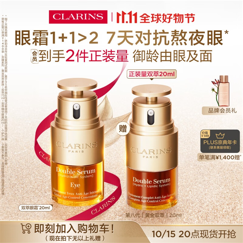 娇韵诗双萃精华眼霜20ml维稳滋润淡眼纹紧致护肤品抗皱礼物送女友