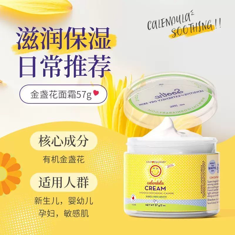 加州宝宝美国加州宝宝金盏花面霜儿童婴幼儿专用润肤乳新生儿秋冬保湿滋润 57克 金盏花面霜