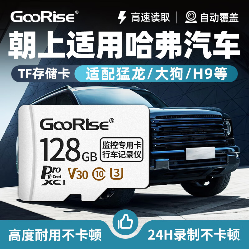 朝上TF卡适用哈弗行车记录仪内存卡猛龙/大狗/H9H6L专用FAT32格式高速class10高清4k循环录制 TF128G【行车记录仪专用内存卡】送读卡器