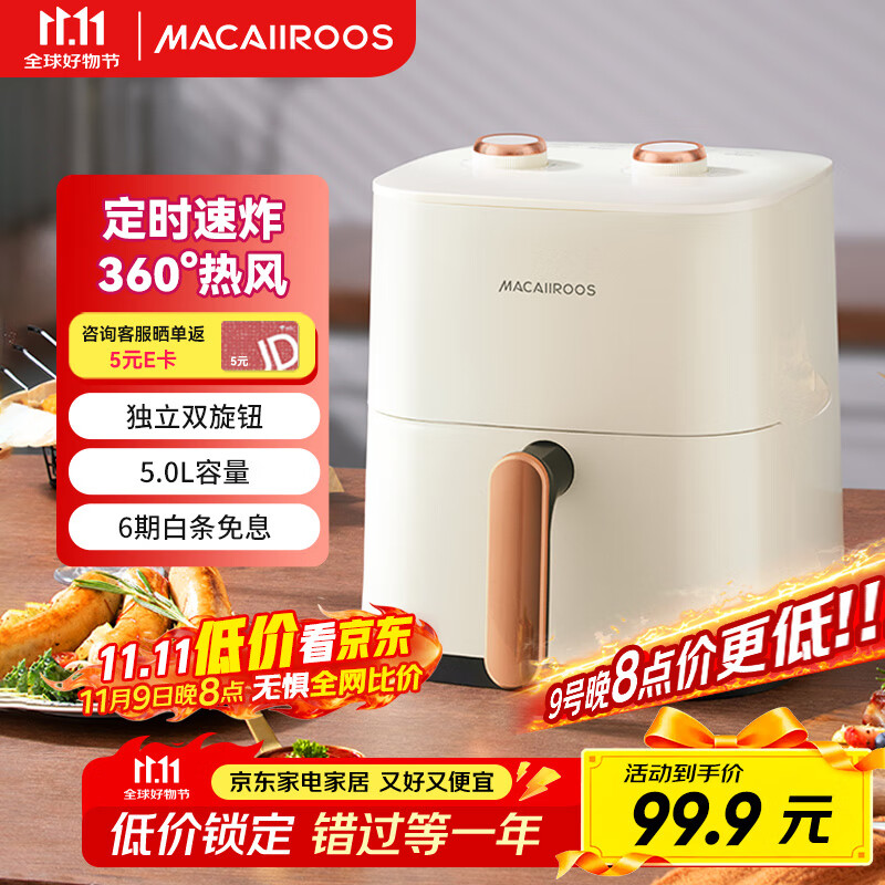 迈卡罗（Macaiiroos）空气炸锅 5L家用大容量 不用翻面多功能一体机 炸鸡轻音烘焙不粘易洗电炸锅 MC-KL531