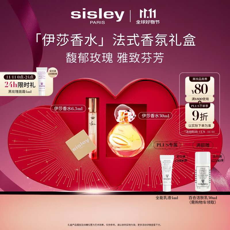 希思黎（Sisley）伊莎香水30ml清新玫瑰持久淡香送礼化妆品套装生日礼物送女友