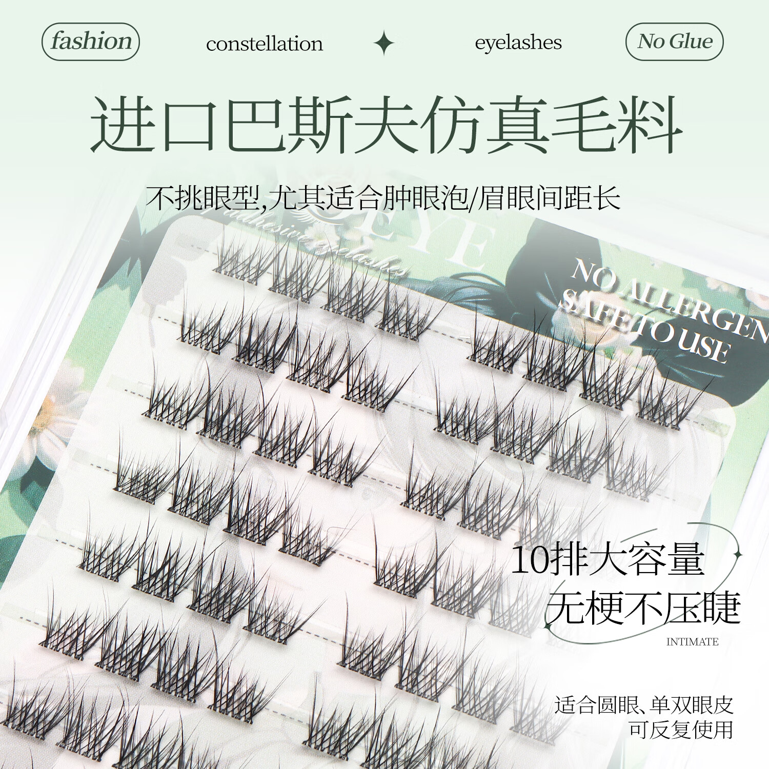 INYOEYE【明星同款】免胶 无梗假睫毛 自然日常款 圣诞节礼物送女友 免胶无梗假睫毛月牙泉80簇（1盒）