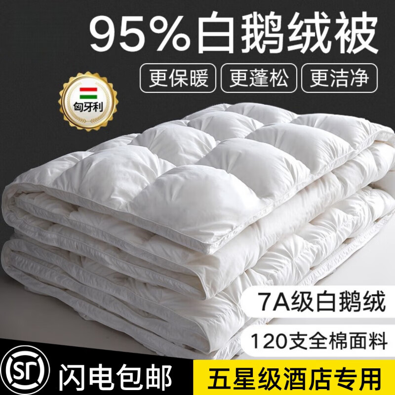 恒源祥100%羽绒被95白鹅绒被子静音被芯春秋季被单双人加厚保暖冬被学生 【白色 扭花款】【120支全棉静音+抗菌防螨+A类】 200X230cm【春秋被2500g】