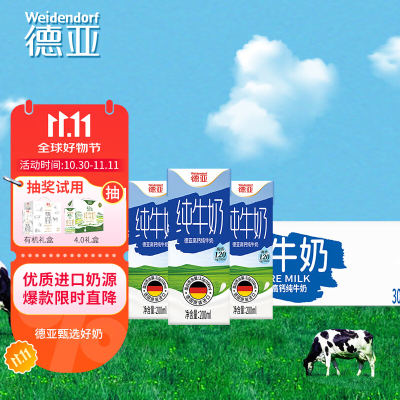 德亚(Weidendorf)德国进口高钙纯牛奶200ml*30盒整箱装 脂肪减半学生营养早餐低脂