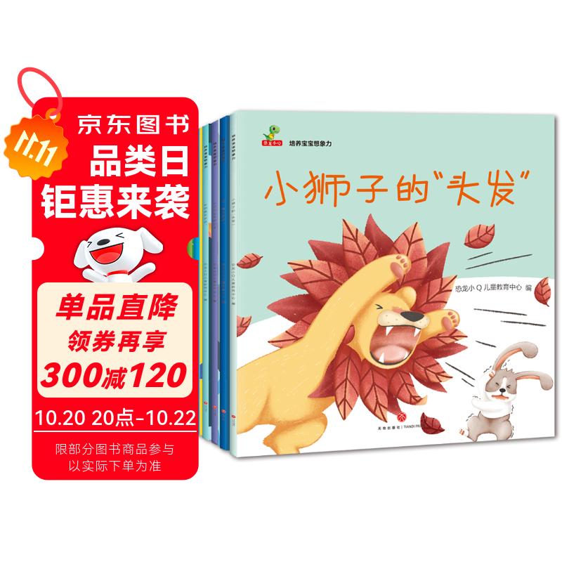 童书 亲子共读  培养宝宝想象力 激发孩子创造力 套装6册 儿童绘本3-6岁 