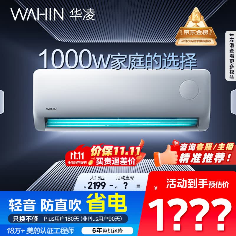 华凌空调 大1.5匹新一级能效 超省电pro巨省电变频冷暖空调挂机 KFR-35GW/N8HA1Ⅲ-P 家电国家补贴