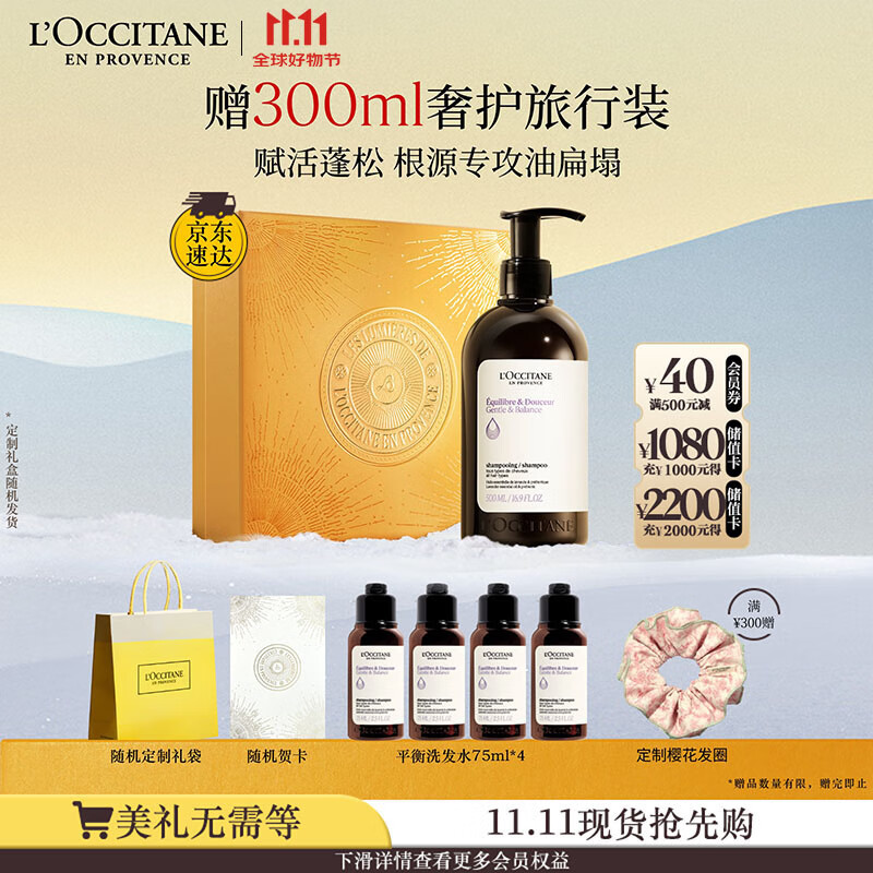 欧舒丹【李昀锐同款】礼盒平衡洗发水500ml洗发露蓬松控油清洁七夕礼物