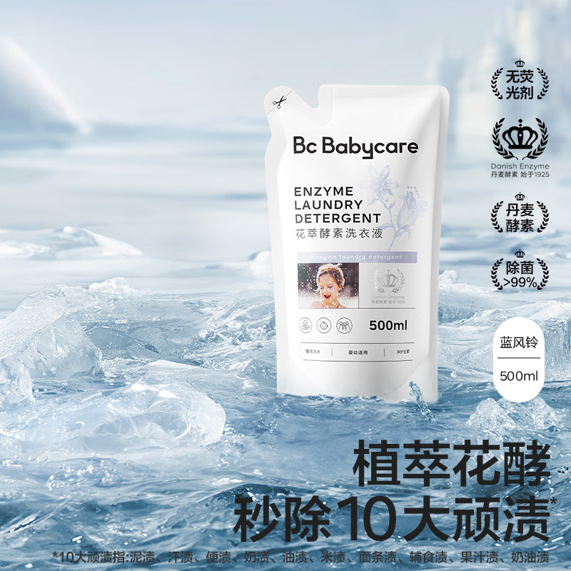 babycare儿童花萃酵素洗衣液 去污除菌香氛清洁剂 维也纳蓝风铃 500ml