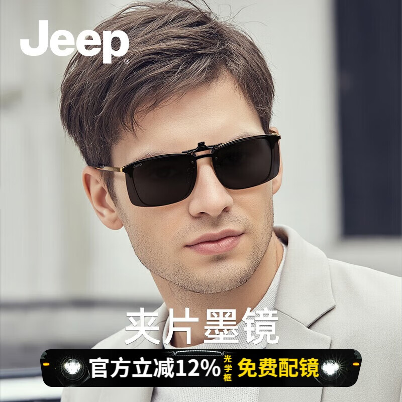 JEEP偏光近视眼镜夹片男女驾驶开车户外时尚可翻转夹片JEEPS2006-M5