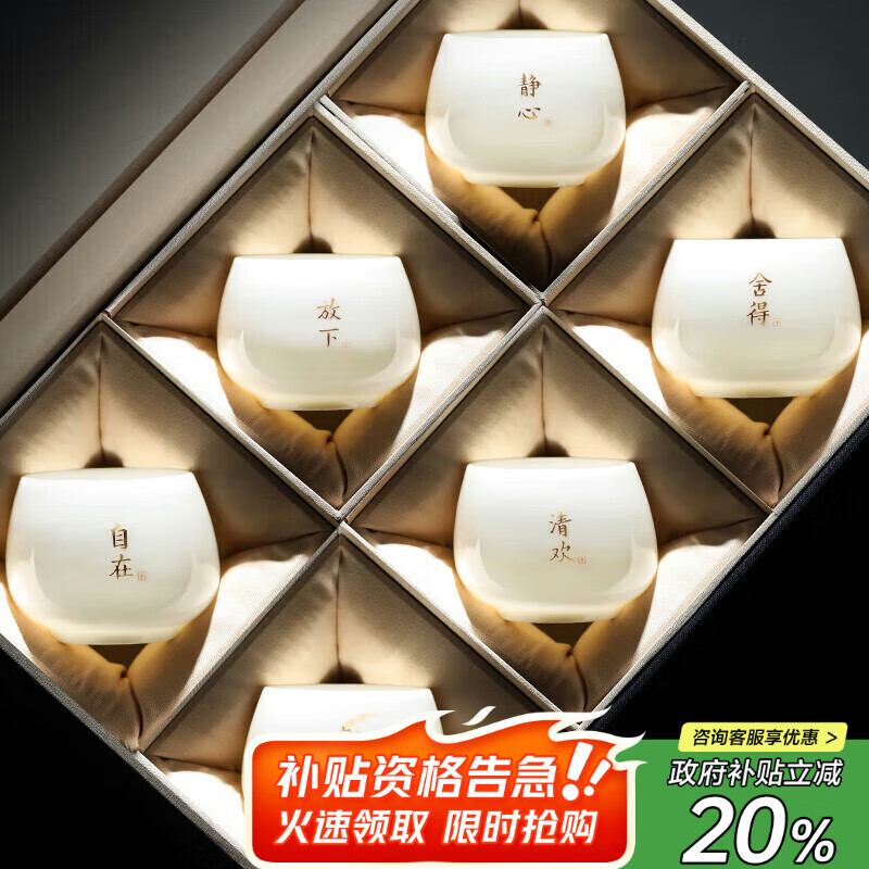 不拙白瓷羊脂玉主人杯单杯茶杯高端高档中秋节礼品礼盒6个装禅定杯 – ¥148