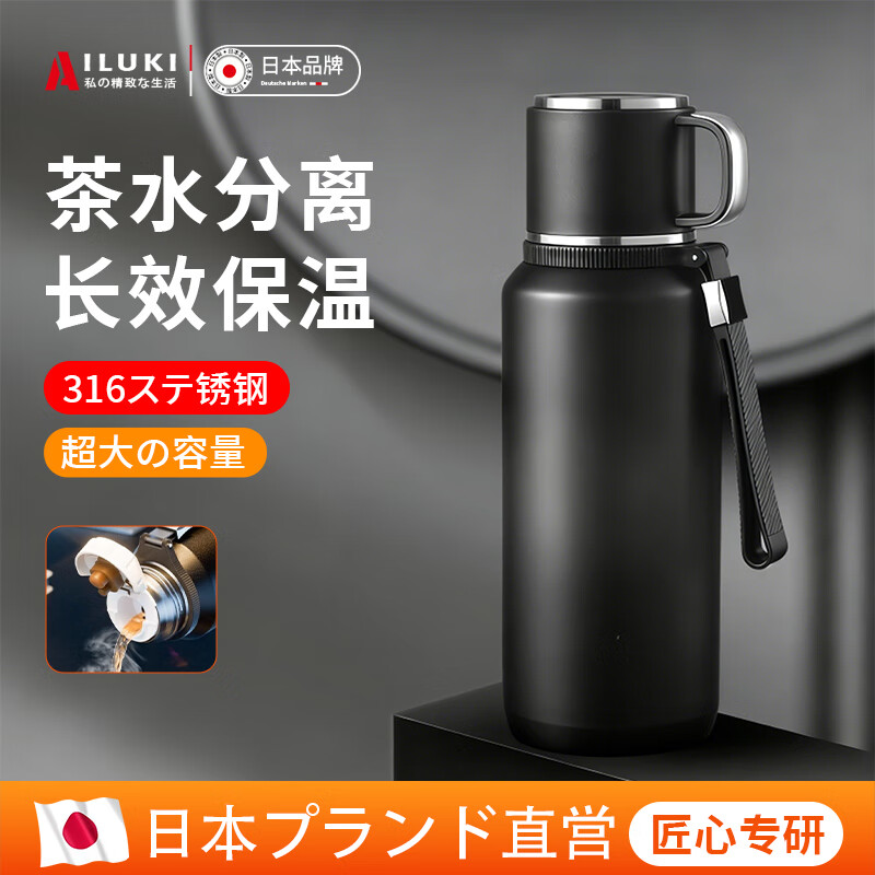 AILUKI日本保温杯男士茶水分离杯女水杯新款一键开盖车载不锈钢 【升级316款】曜石黑800ml（茶水分离） 800ml 日本品牌