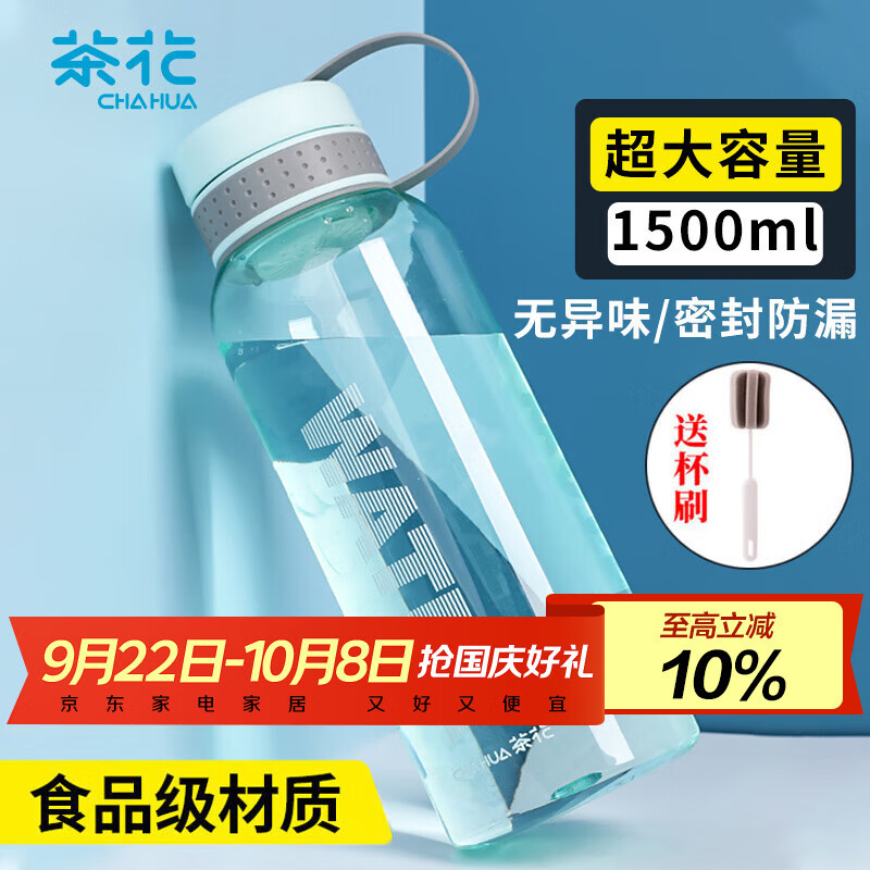茶花（CHAHUA）运动水壶塑料水杯男女士便携水杯大号户外运动1.5L送杯刷2件套