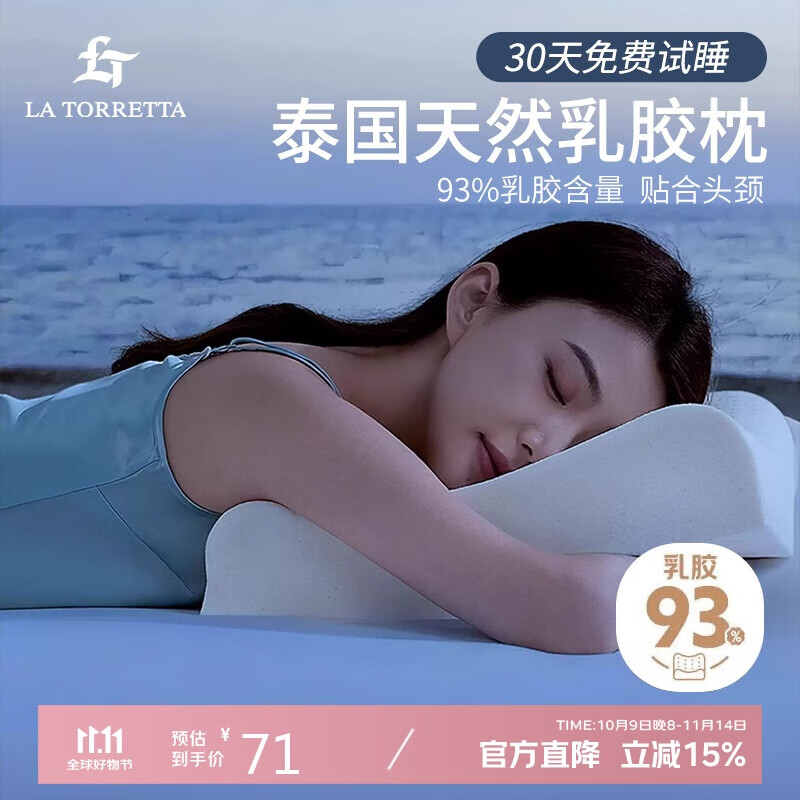 La Torretta纯享乳胶枕 93%天然乳胶泰国原液进口成人护颈椎枕头芯波浪枕中枕