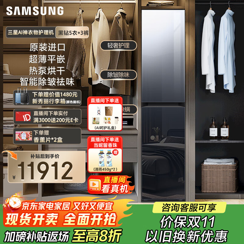 三星（SAMSUNG）AI神黑钻衣物护理机CB87超薄平嵌除皱除湿【5衣+3裤】大容量进口热泵烘干机干衣机DF18CB8700CRSC