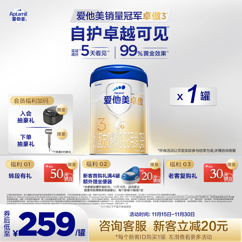 爱他美（Aptamil）卓傲幼儿配方奶粉3段（12-36月龄）爱他美卓傲 800g*1罐