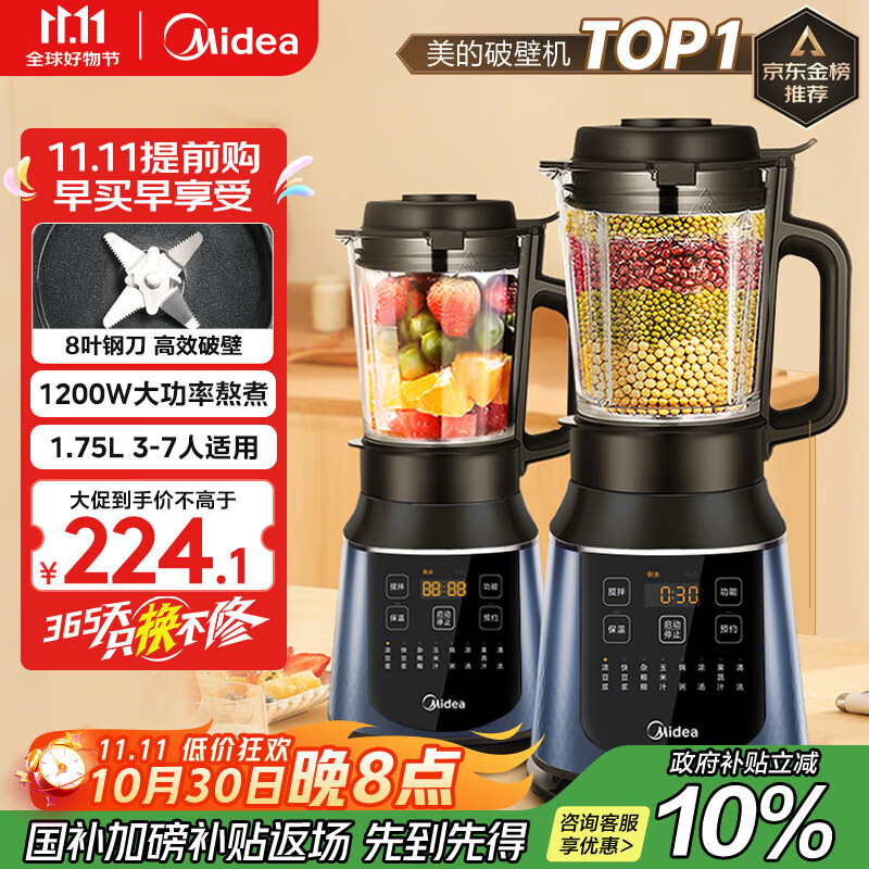 美的（Midea）破壁机家用全自动多功能豆浆机加热早餐榨汁机 降噪预约料理机1.75L大容量3-5人金榜254F 国家补贴