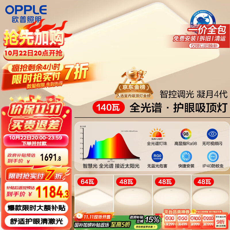 欧普（OPPLE）全光谱护眼吸顶灯客厅灯智能LED照明灯具简约包安装套餐1 凝月4