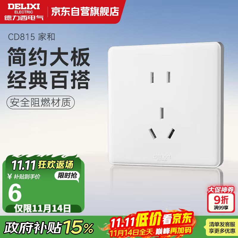 德力西（DELIXI）开关插座面板 CD815系列 10A正五孔插座 QSE86ZS
