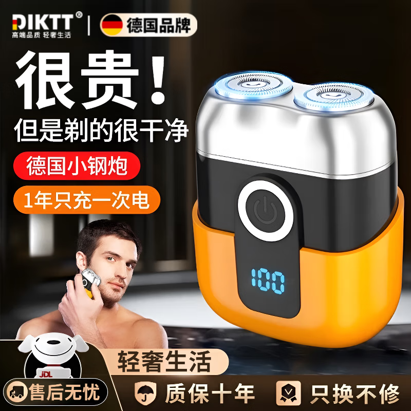 DIKTT【德国】剃须刀电动男士官方正品不留黑点迷你便携刮胡刀七夕情人节礼物男朋友2025新款剃须刀 蜜橘色礼盒装【强力剃须 不留痕】 教师节礼物