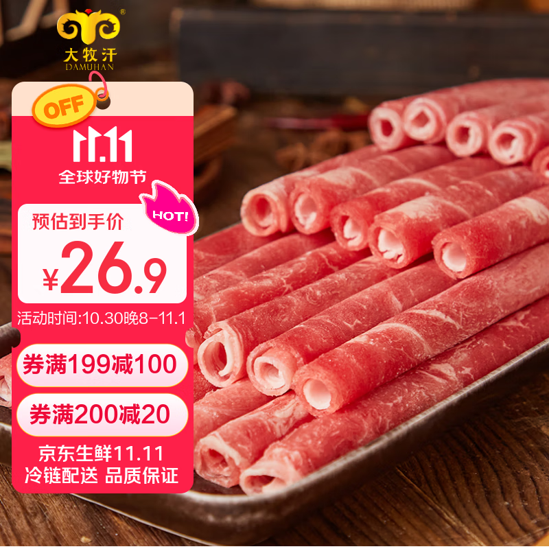 民维大牧汗安格斯谷饲肥牛卷1斤 涮火锅食材 生鲜牛肉