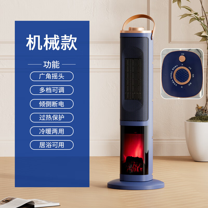 新飞暖风机家用节能省电立式速热取暖器居浴两用小太阳电暖器神器 蓝色下火焰机械款【左右摇头+3D火焰+冷热两用】