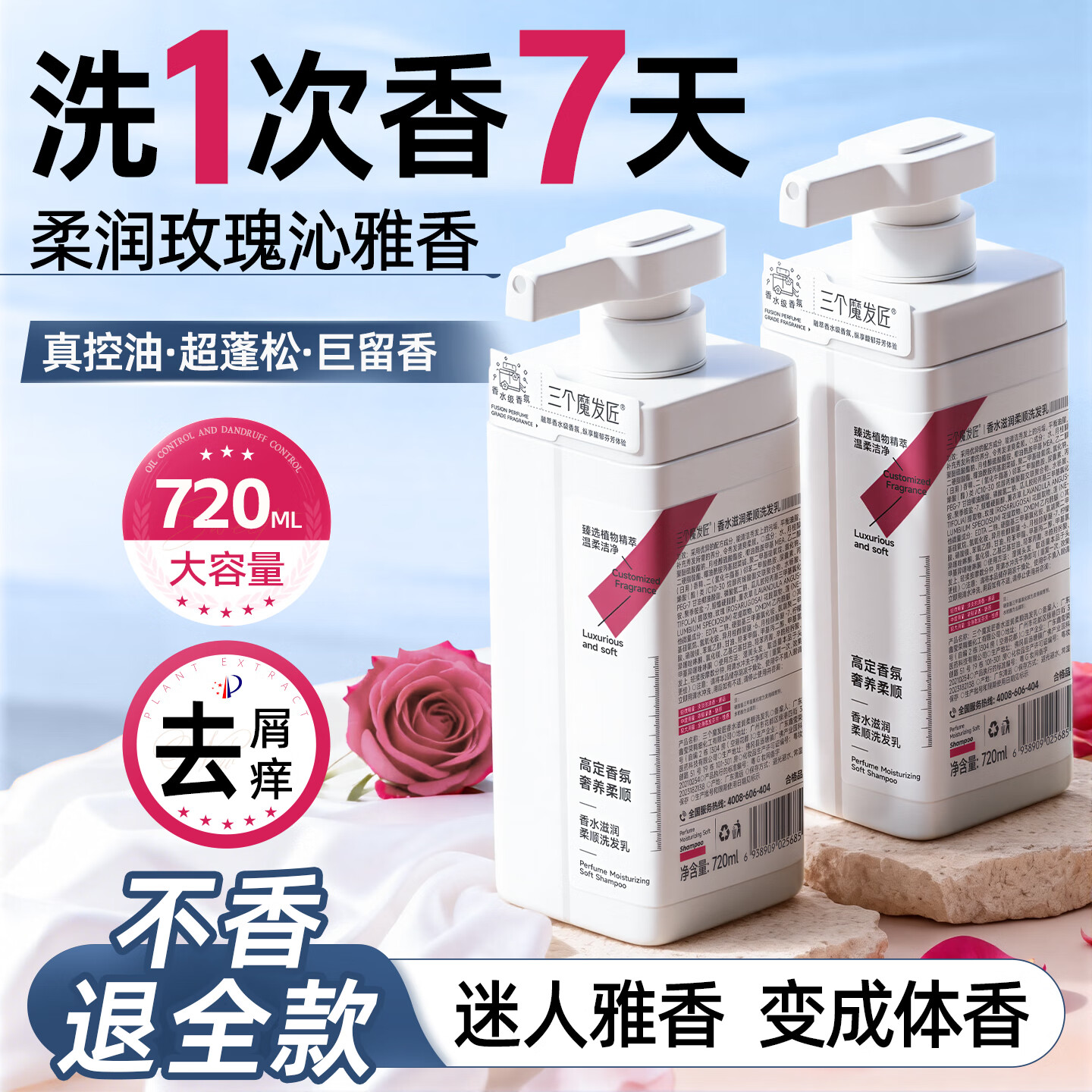 三个魔发匠控油蓬松洗发水去屑止痒持久留香柔顺洗发液男女士专用洗头水
