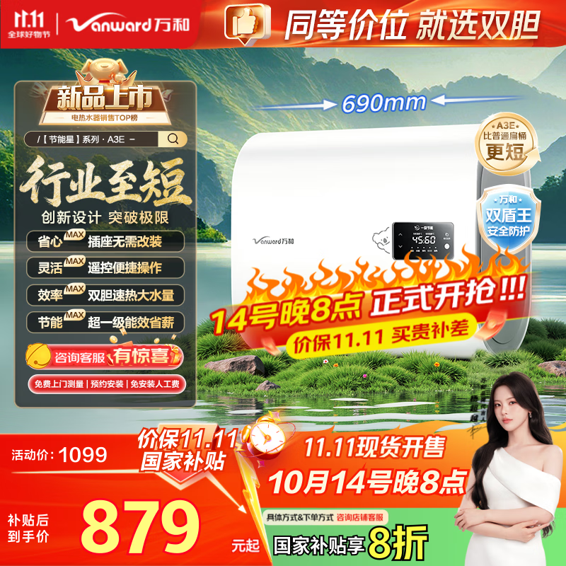 万和（Vanward）【杨超越推荐】【节能星A3E】60升双胆扁桶电热水器2200W速热一级能效镁棒免换以旧换新国家补贴