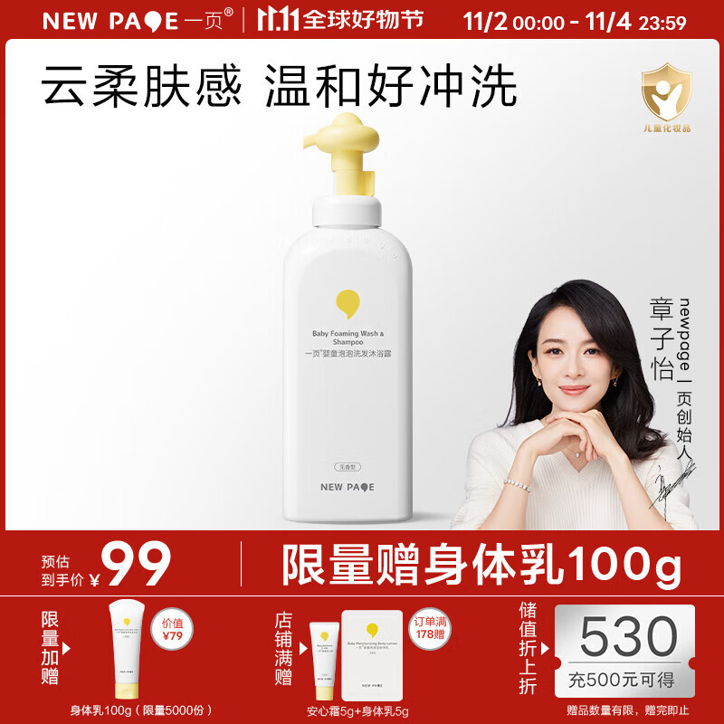 newpage一页儿童洗沐二合一婴儿宝宝洗发沐浴液泡泡500g无香型清洁保湿