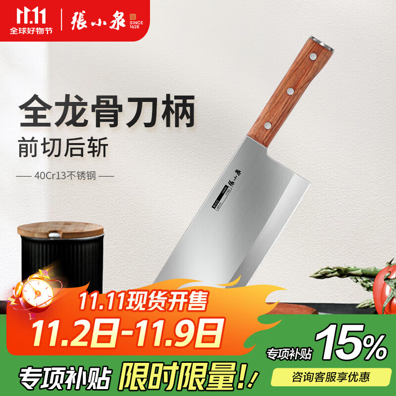 张小泉菜刀 华韵系列家用不锈钢刀具切片刀斩骨刀小厨刀厨师切菜刀 斩切刀D100401