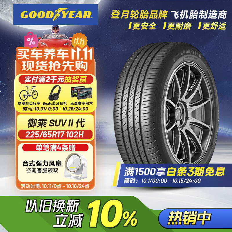 固特异（Goodyear）汽车轮胎 225/65R17 102H EGP SUV 御乘SUV二代 哈弗H6/长安CS75