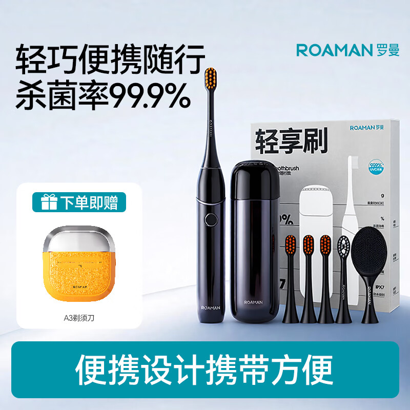 罗曼（ROAMAN）智能电动牙刷声波震动情侣礼盒款 旅行出差必备 生日礼物男士T1 T52|冰川黑