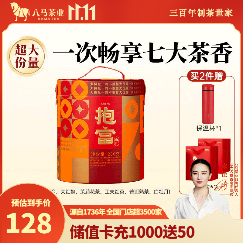 八马茶业 抱富七大茗茶组合茶礼 大红袍铁观音普洱黄金桂工夫红茶白茶 280g【赠精美礼袋】