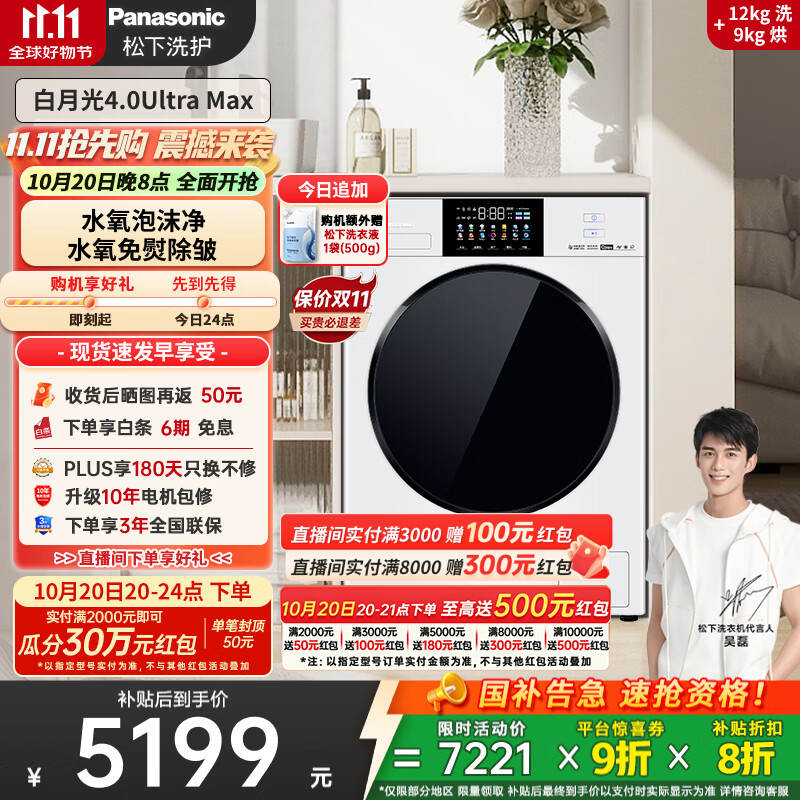 松下（Panasonic）【吴磊同款】滚筒洗衣机薄嵌全自动带烘干洗烘一体1.12洗净比水氧护理白月光12公斤4.0Ult