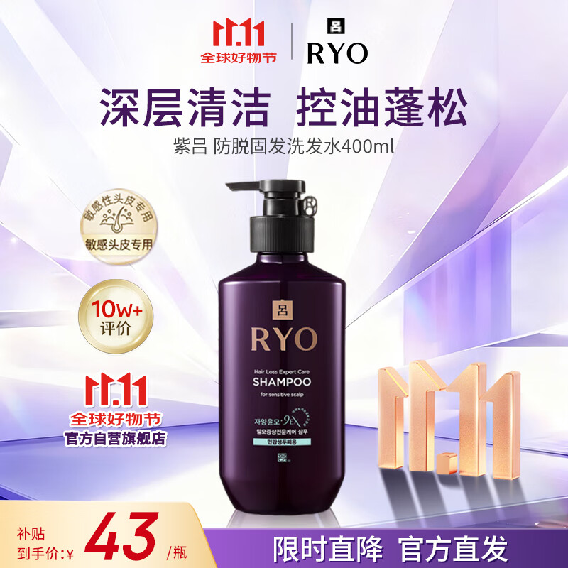 吕（Ryo）紫吕洗发水400ml 温和舒缓清爽洗头膏防脱敏感头皮用韩国进口