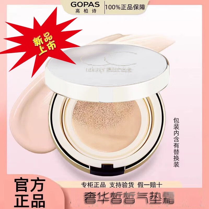 高柏诗/气垫cc霜遮瑕裸妆补水保湿持久不脱妆提亮肤色 高柏诗气垫cc霜