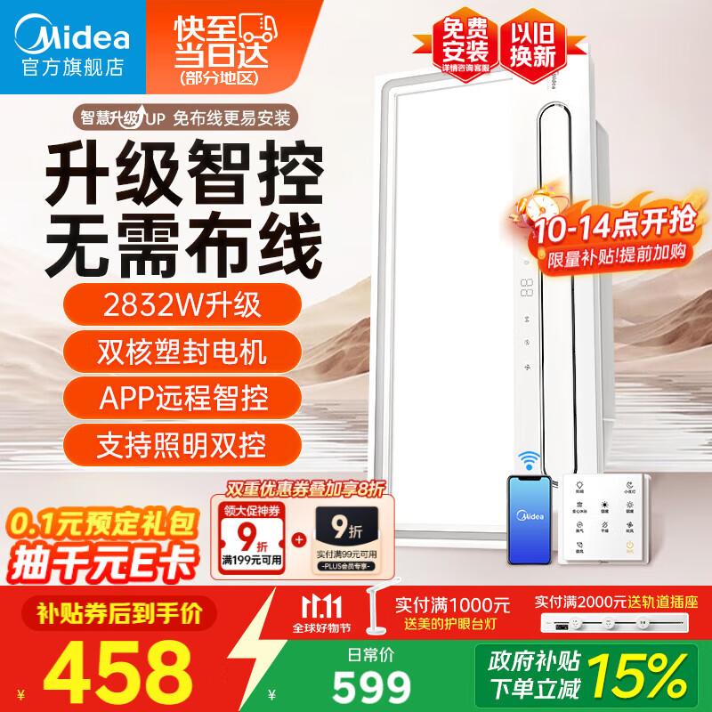 美的（Midea）浴霸暖风照明排气一体免布线遥控摆风速暖卫生间灯集成吊顶Y5W