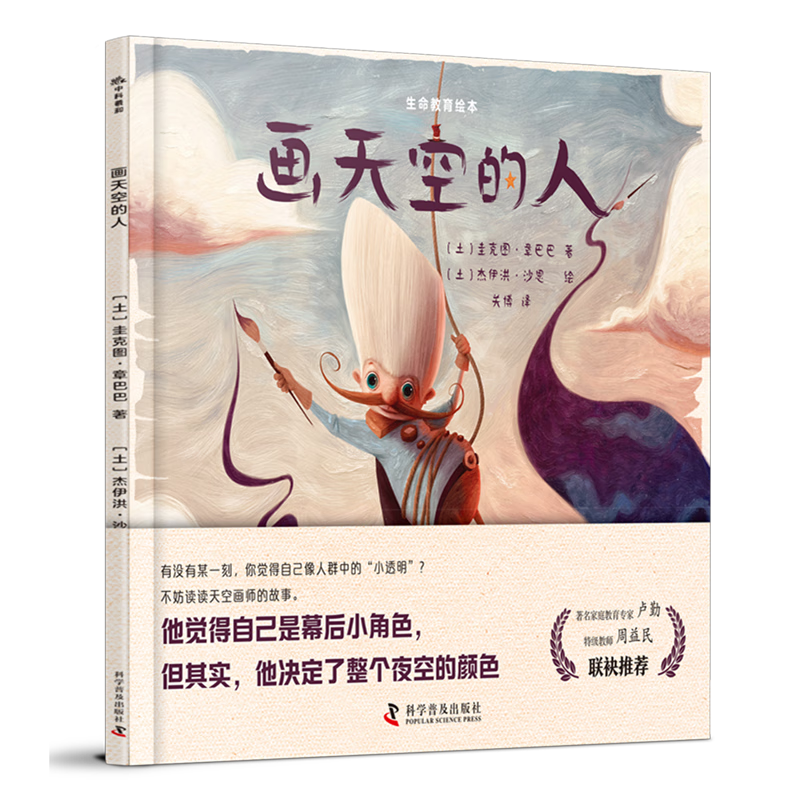 【新华书店】画天空的人 正版包邮