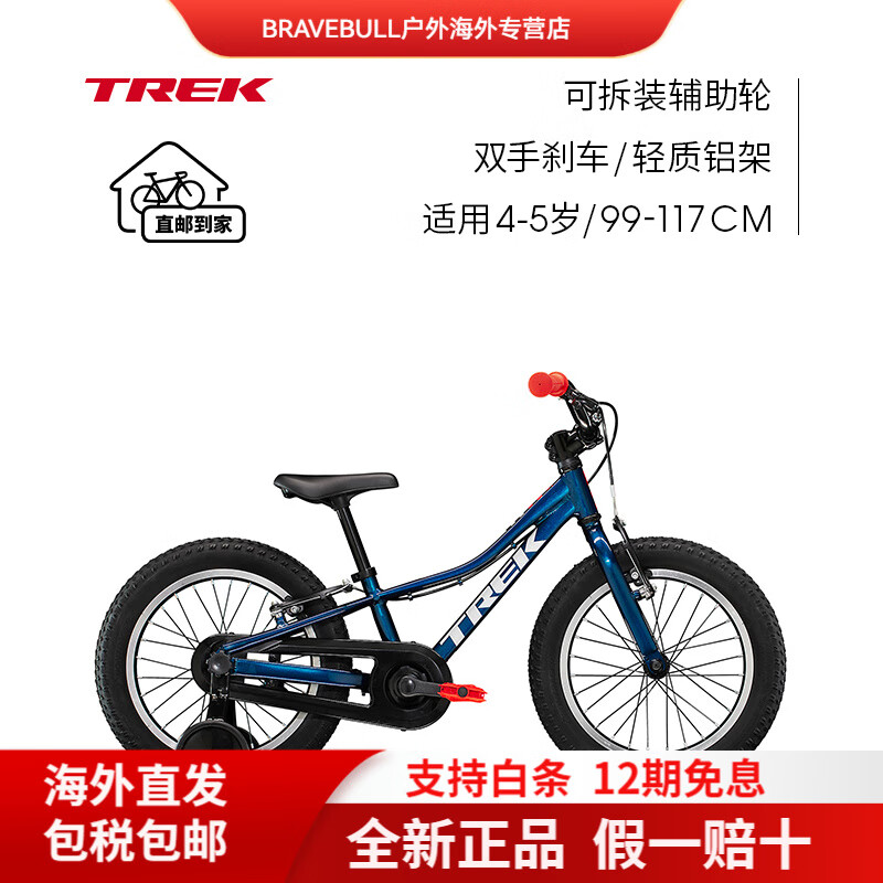 崔克(TREK)PRECALIBER16英寸輕巧耐用雙手剎輔助輪學(xué)騎兒童自行車下單送好禮 慕尚藍(lán)色_直郵到家(適合4-5歲_身高99-117 16英寸 _無變速