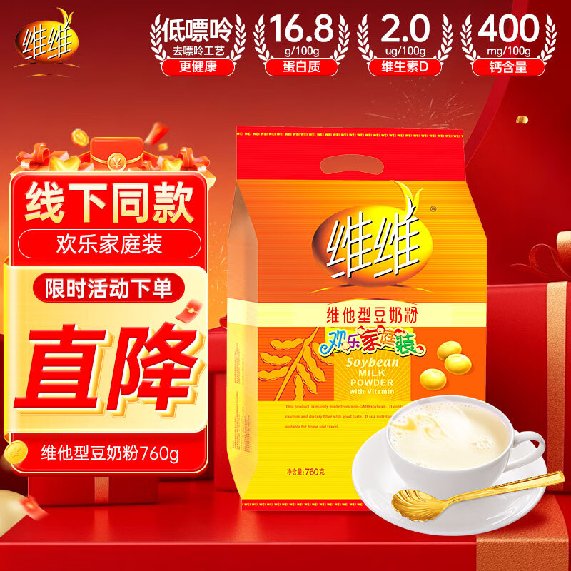 维维维他型豆奶粉760g/袋营养早餐 速溶即食 冲饮代餐 非转基因大豆 