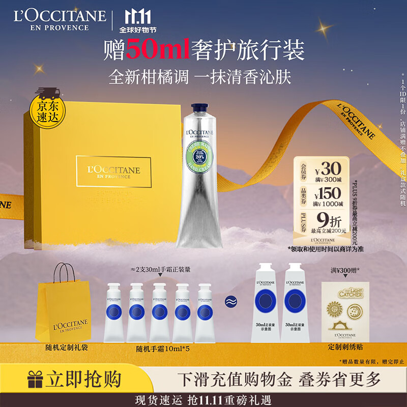 欧舒丹护手霜礼盒乳木果青柠香氛手霜150ml保湿滋润留香生日送男女友