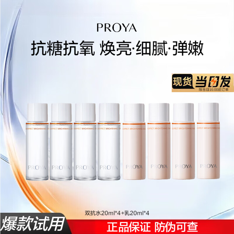 ڲţPROYA˫͸Һ²ˮʪƷŮ ˫ ˮ80ml+80ml 47.9Ԫ