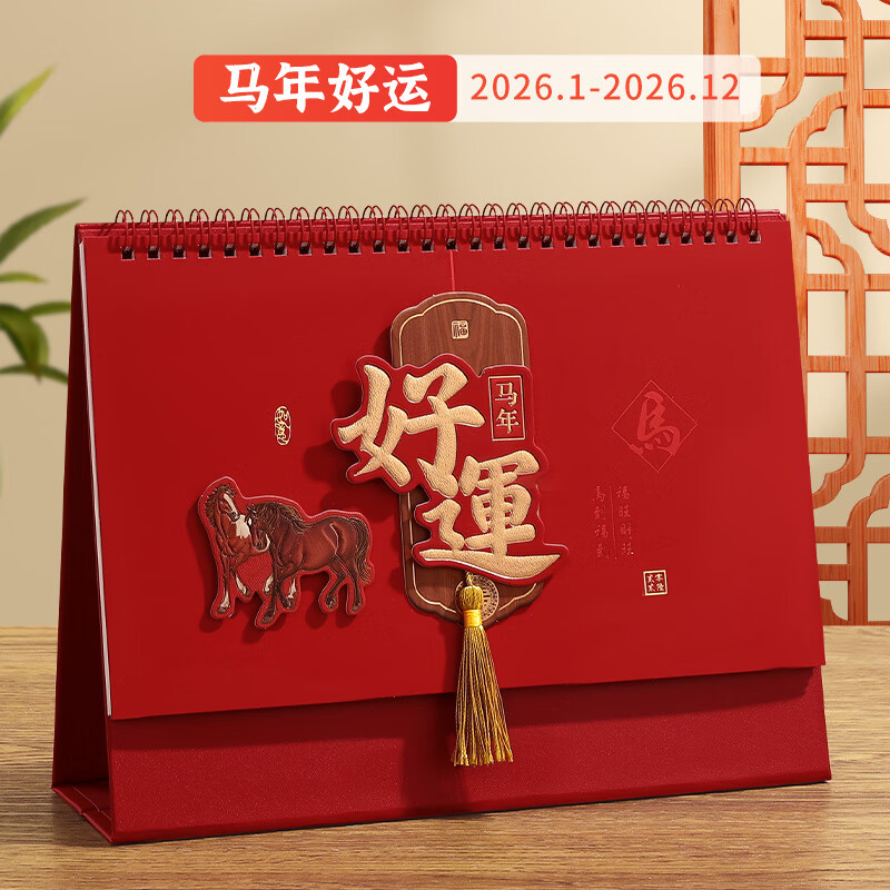 具才台历2026年新款中国风立体创意商务桌面摆件工作计划日历本企业新年礼品月历办公小台历厂直