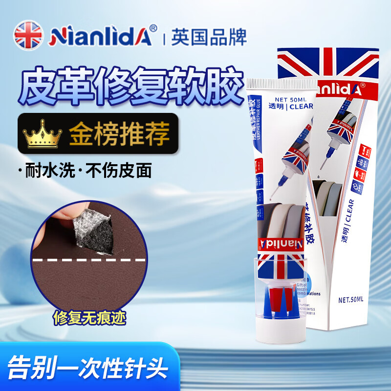NianlidA【英国品牌】皮革专用胶水强力软胶水修复皮具皮衣带汽车座椅修补透明耐水洗不伤粘皮包万能胶水 新升级【粘力强不伤皮】皮革专用胶50ml