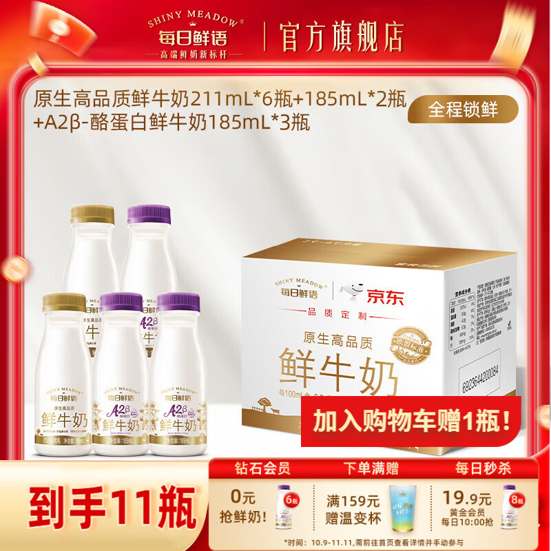 每日鲜语A2β酪蛋白鲜奶组合