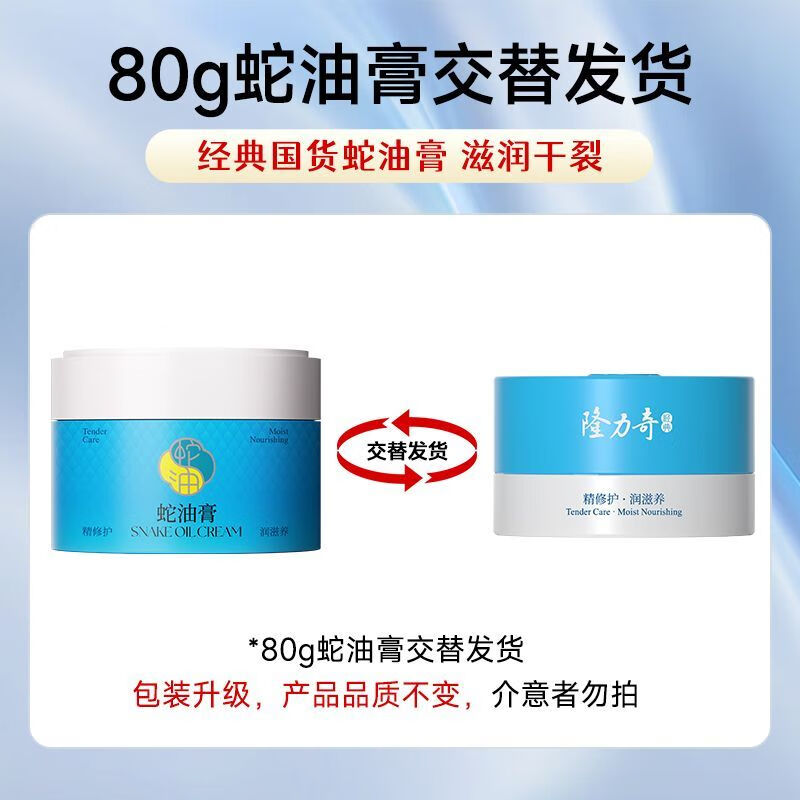 隆力奇(LONGRICH)蛇油膏保湿滋润防冻防裂修护干裂护足护手膏秋冬男女 经典蛇油膏80g*3瓶