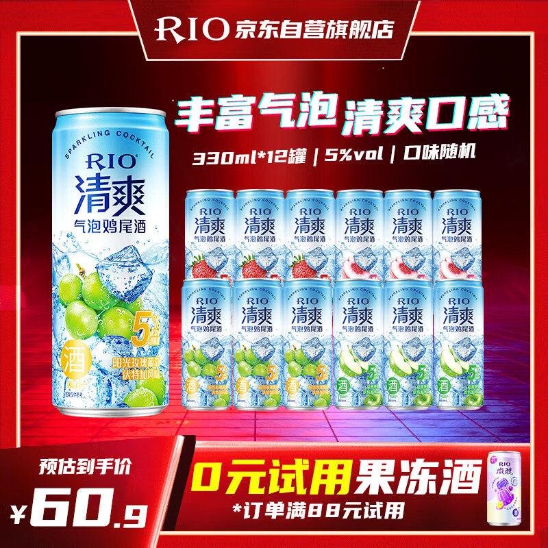 锐澳（RIO）预调 鸡尾酒 低度果酒 清爽5度系列 330ml*12罐