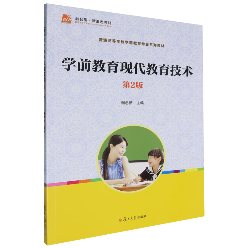 学前教育现代教育技术