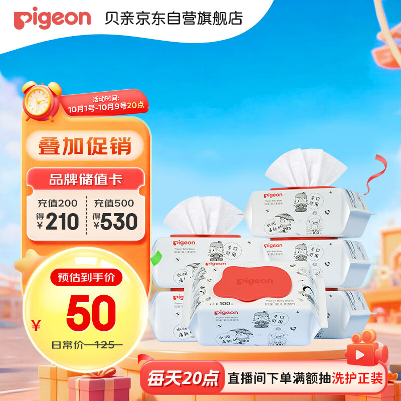 贝亲（Pigeon）婴儿湿纸巾 儿童湿巾 柔湿巾 婴童适用 成人可用100抽*6包 PL347