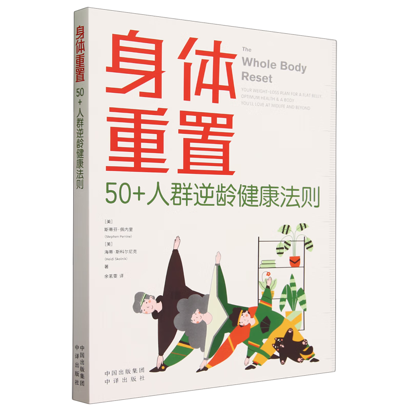 身体重置:50+人群逆龄健康法则