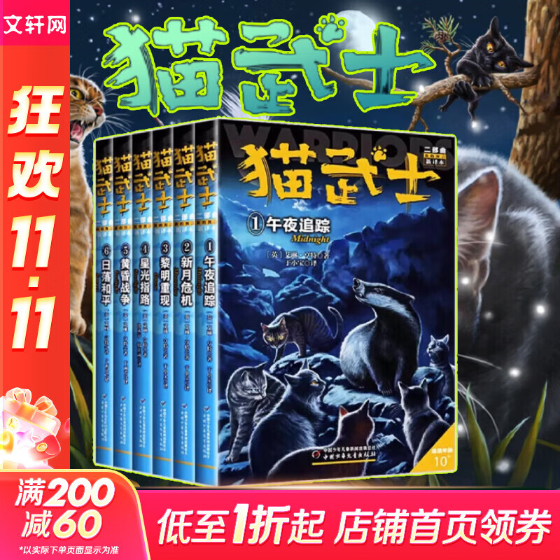 【全系列自选】猫武士 全套一二三四五六七八部曲 47册可选 二部曲 新译本全套6册（7-12）